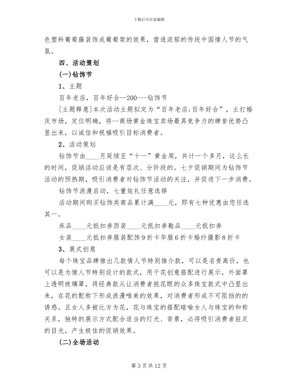 2024七夕节主题活动方案_第3页