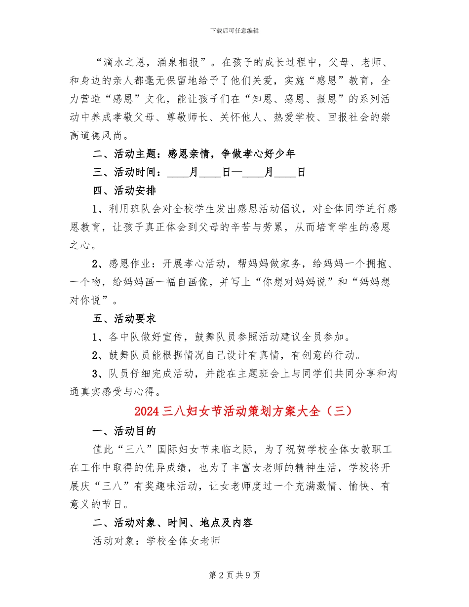 2024三八妇女节活动策划方案大全(6篇)_第2页