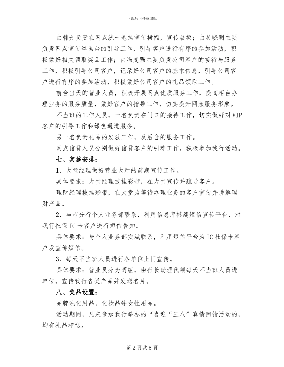 2024三八妇女节活动策划方案范本(2篇)_第2页