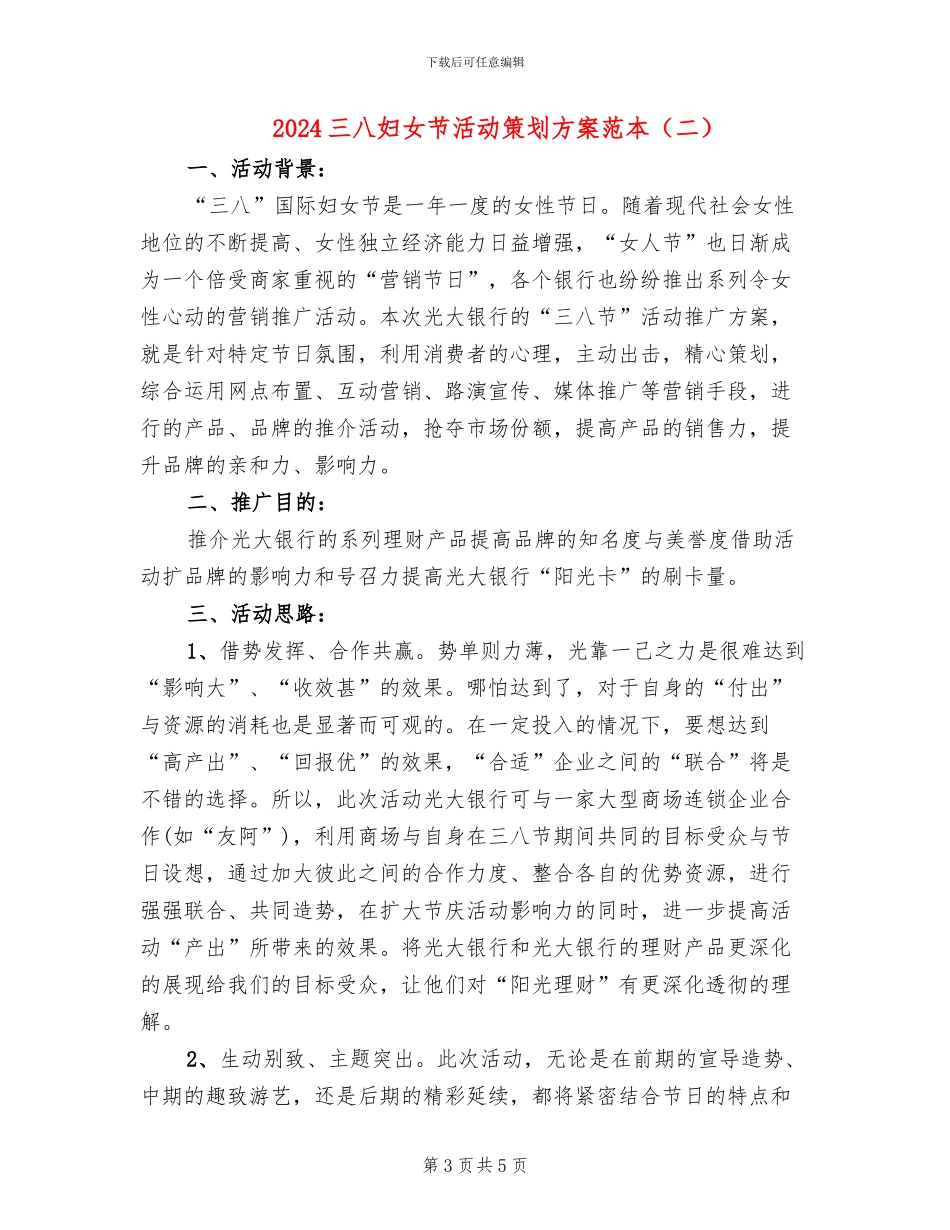 2024三八妇女节活动策划方案范本(2篇)_第3页