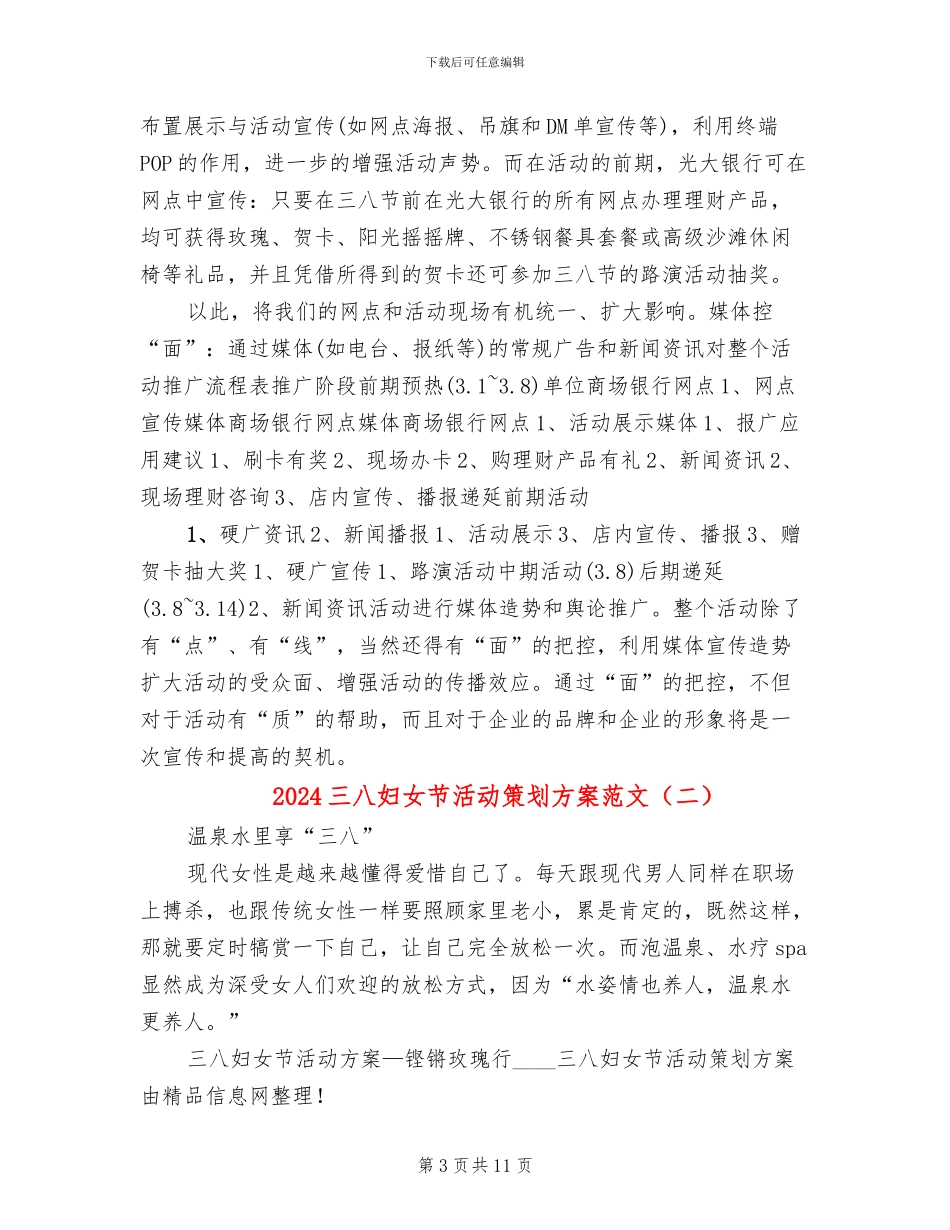 2024三八妇女节活动策划方案范文_第3页