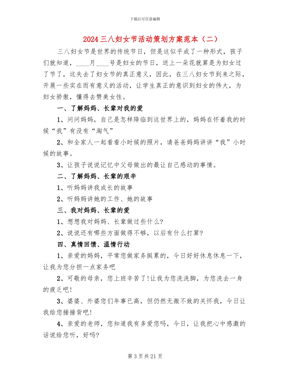 2024三八妇女节活动策划方案范本(14篇)_第3页