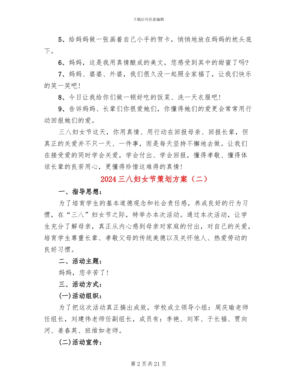 2024三八妇女节策划方案(14篇)_第2页