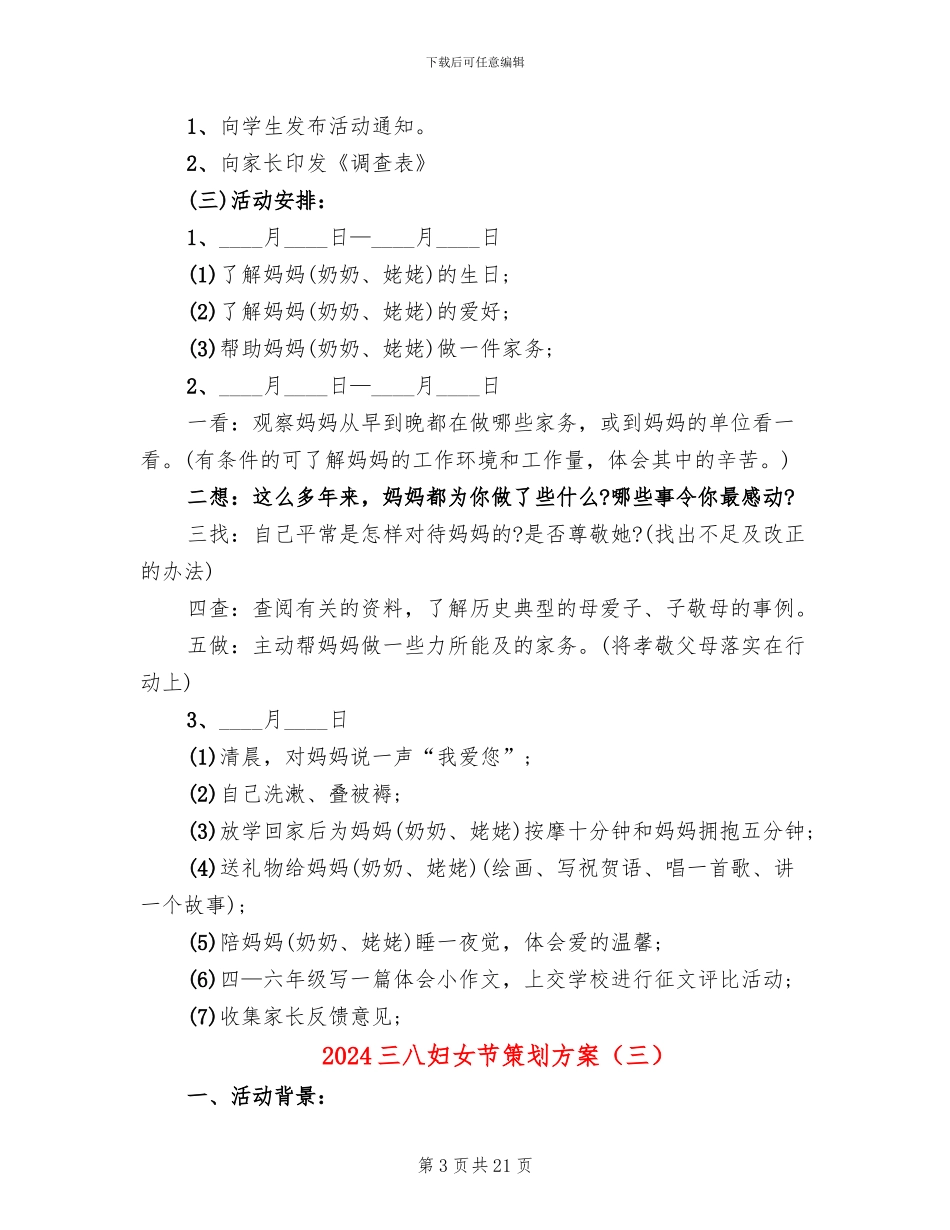 2024三八妇女节策划方案(14篇)_第3页
