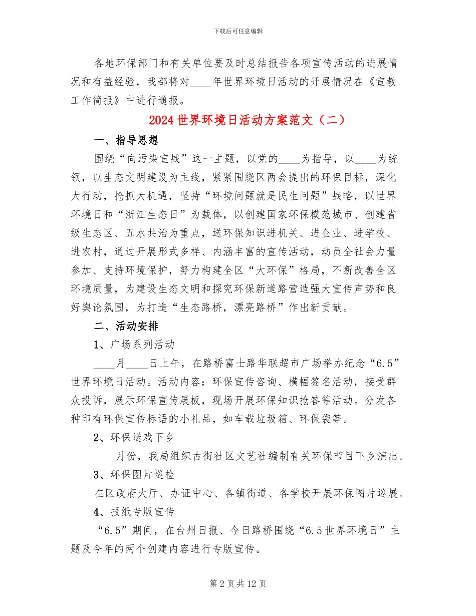 2024世界环境日活动方案范文(6篇)_第2页