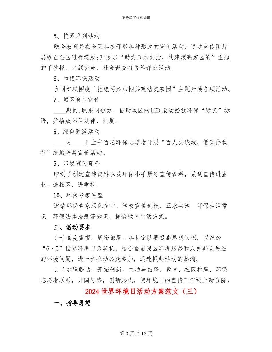 2024世界环境日活动方案范文(6篇)_第3页