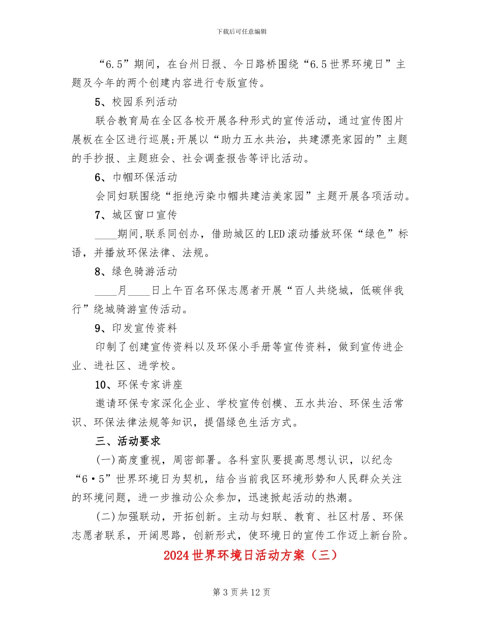 2024世界环境日活动方案_第3页