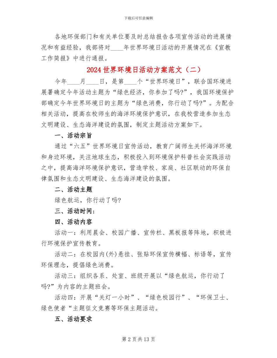 2024世界环境日活动方案范文_第2页