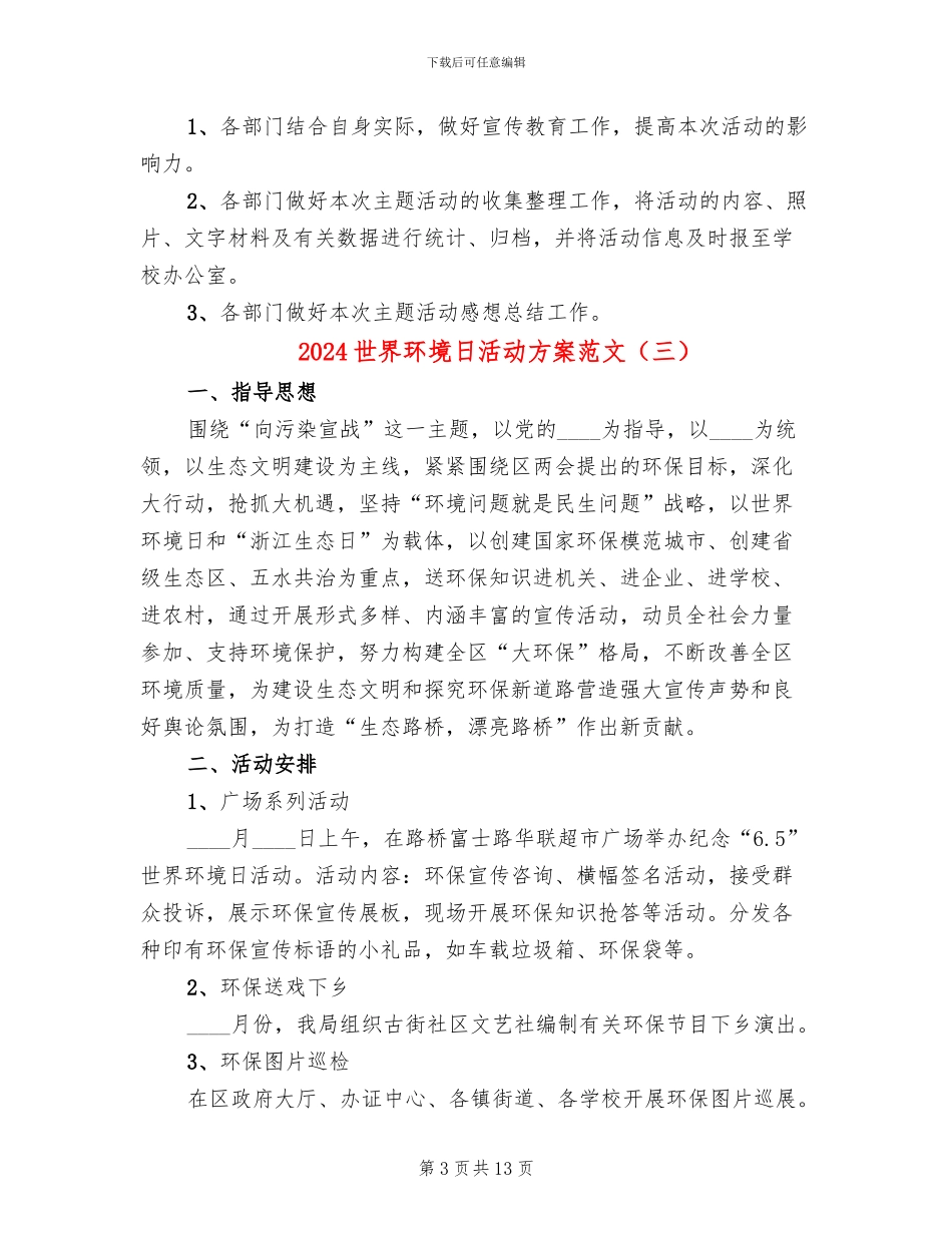 2024世界环境日活动方案范文_第3页