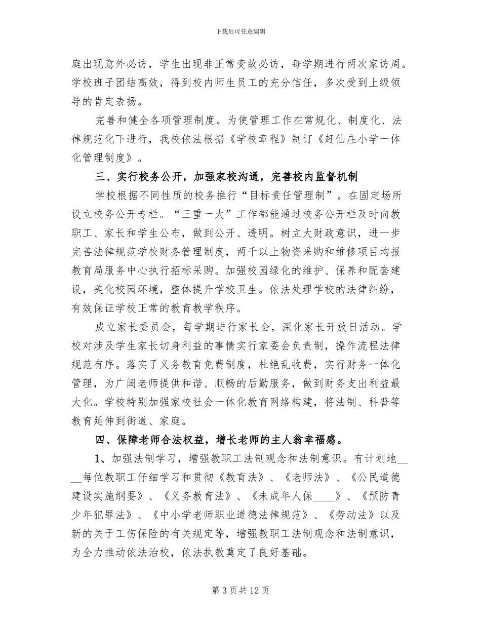 2024中学依法治校实施方案范本_第3页