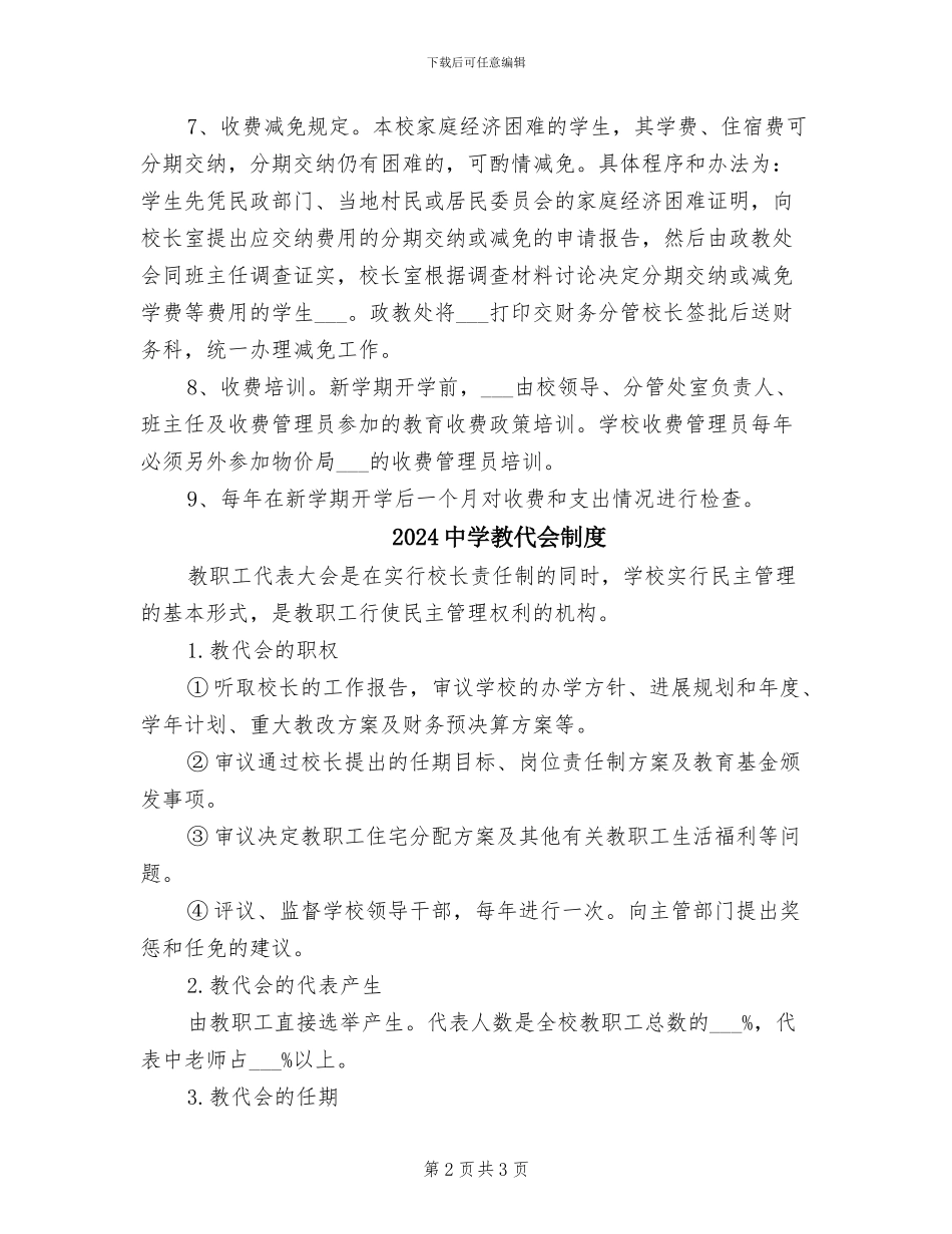 2024中学收费管理制度_第2页