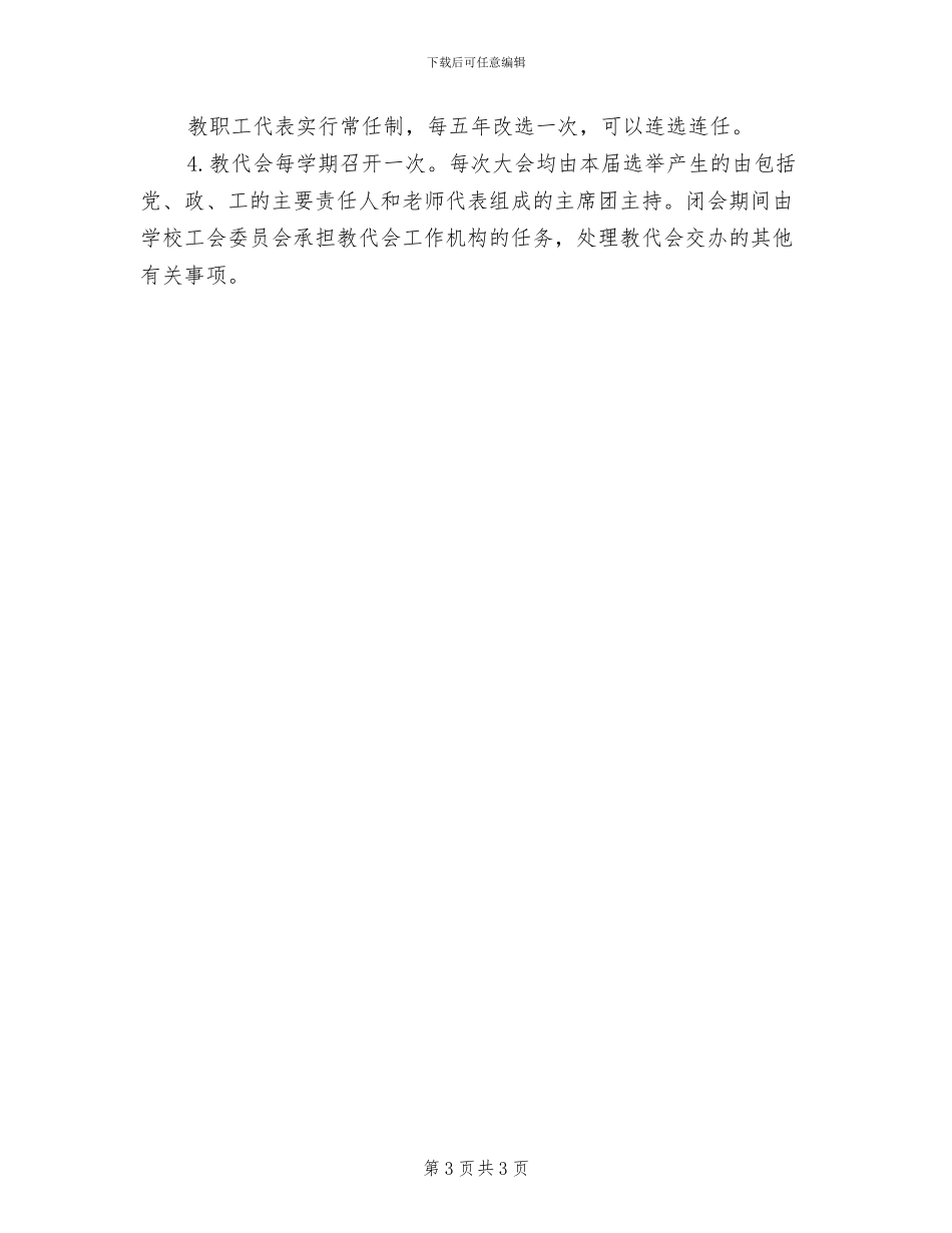 2024中学收费管理制度_第3页