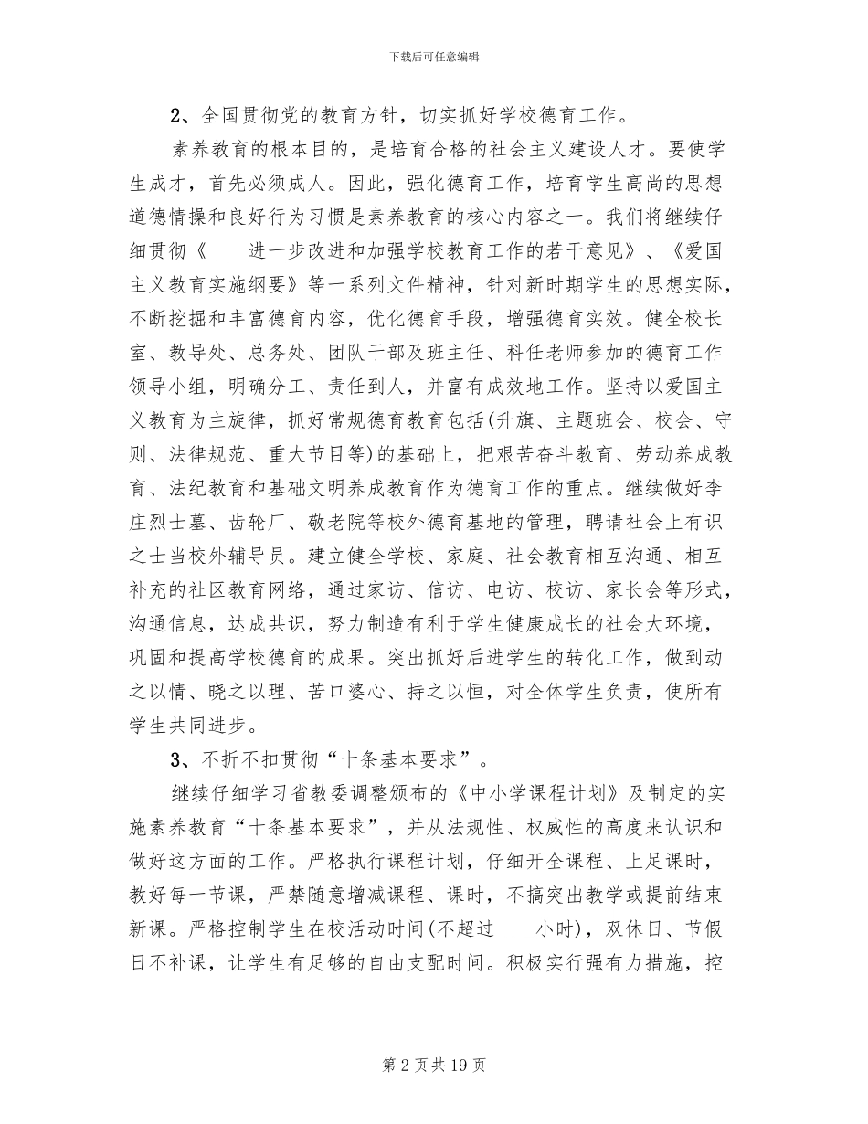 2024中学素质教育工作实施方案_第2页