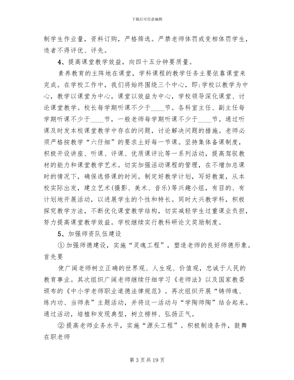 2024中学素质教育工作实施方案_第3页