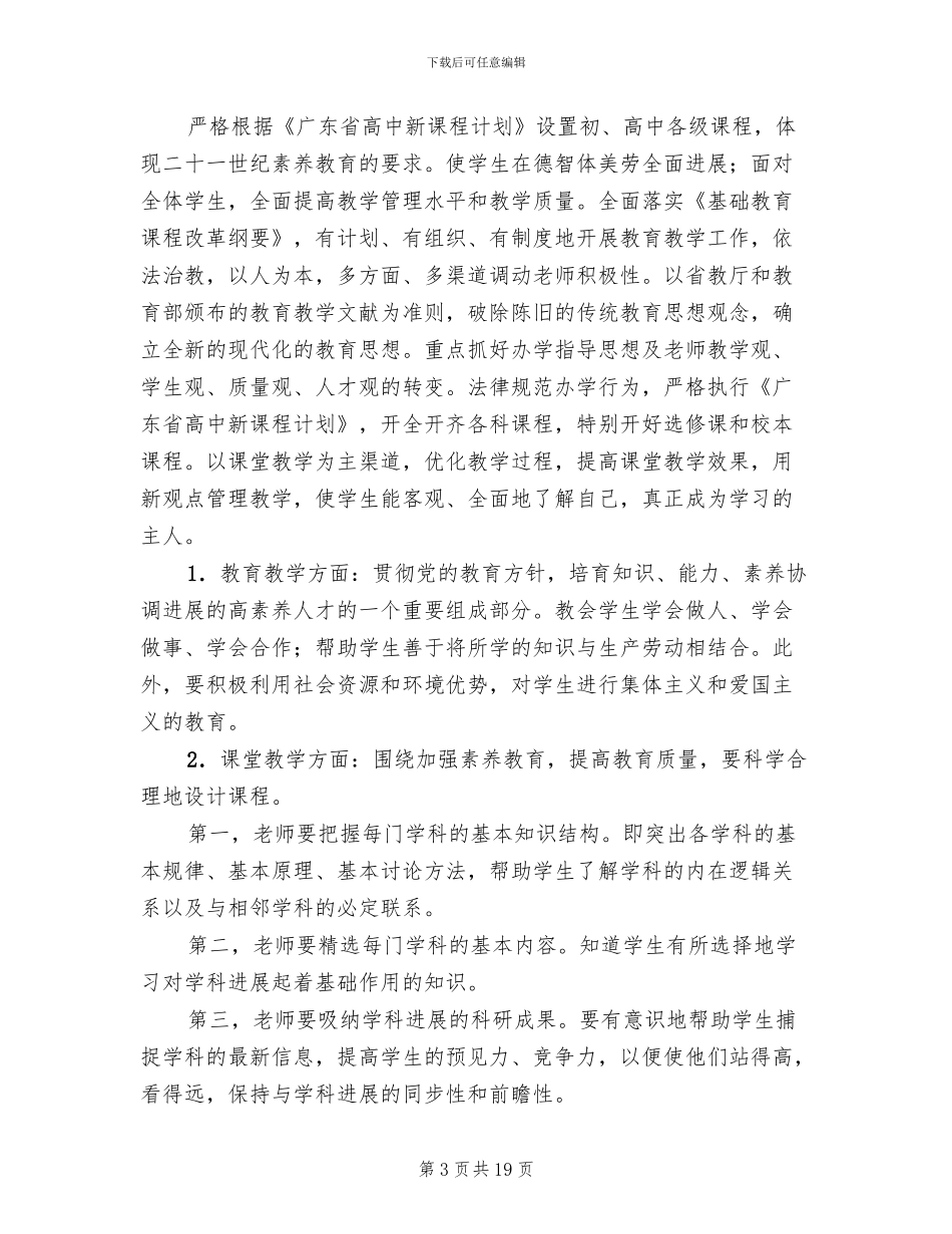 2024中学素质教育实施方案_第3页