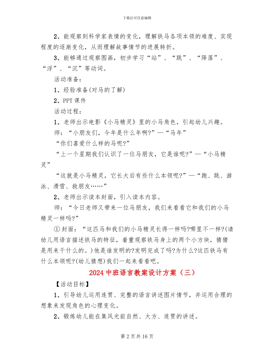 2024中班语言教案设计方案_第2页