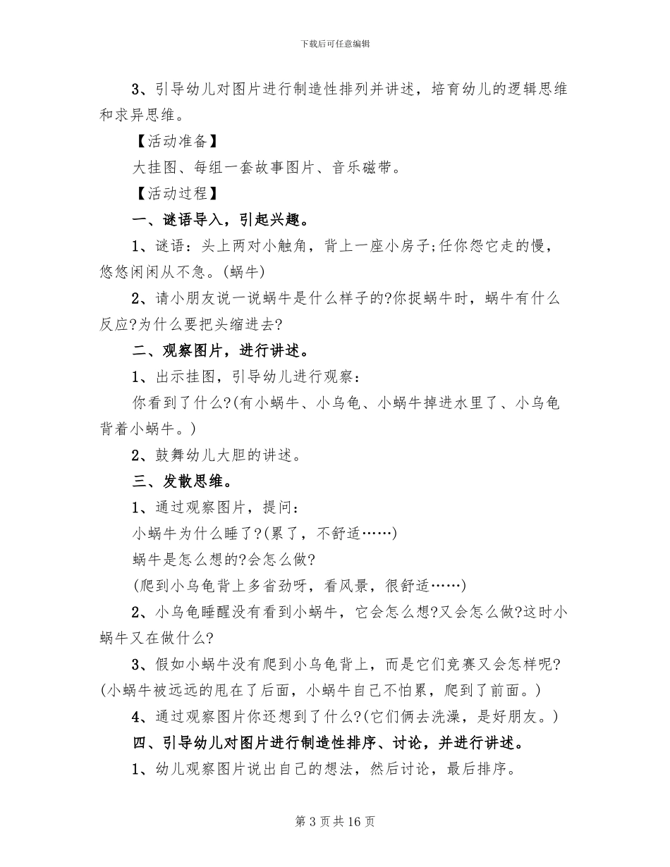 2024中班语言教案设计方案_第3页