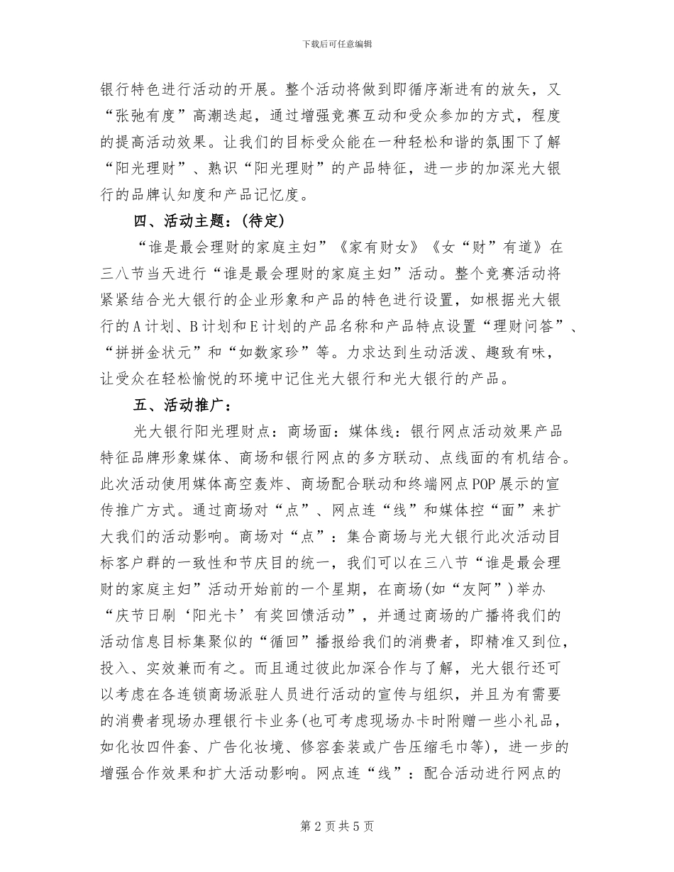 2024三八妇女节活动策划方案范文(2篇)_第2页