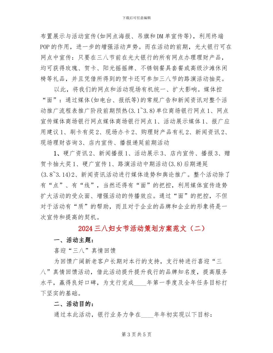 2024三八妇女节活动策划方案范文(2篇)_第3页