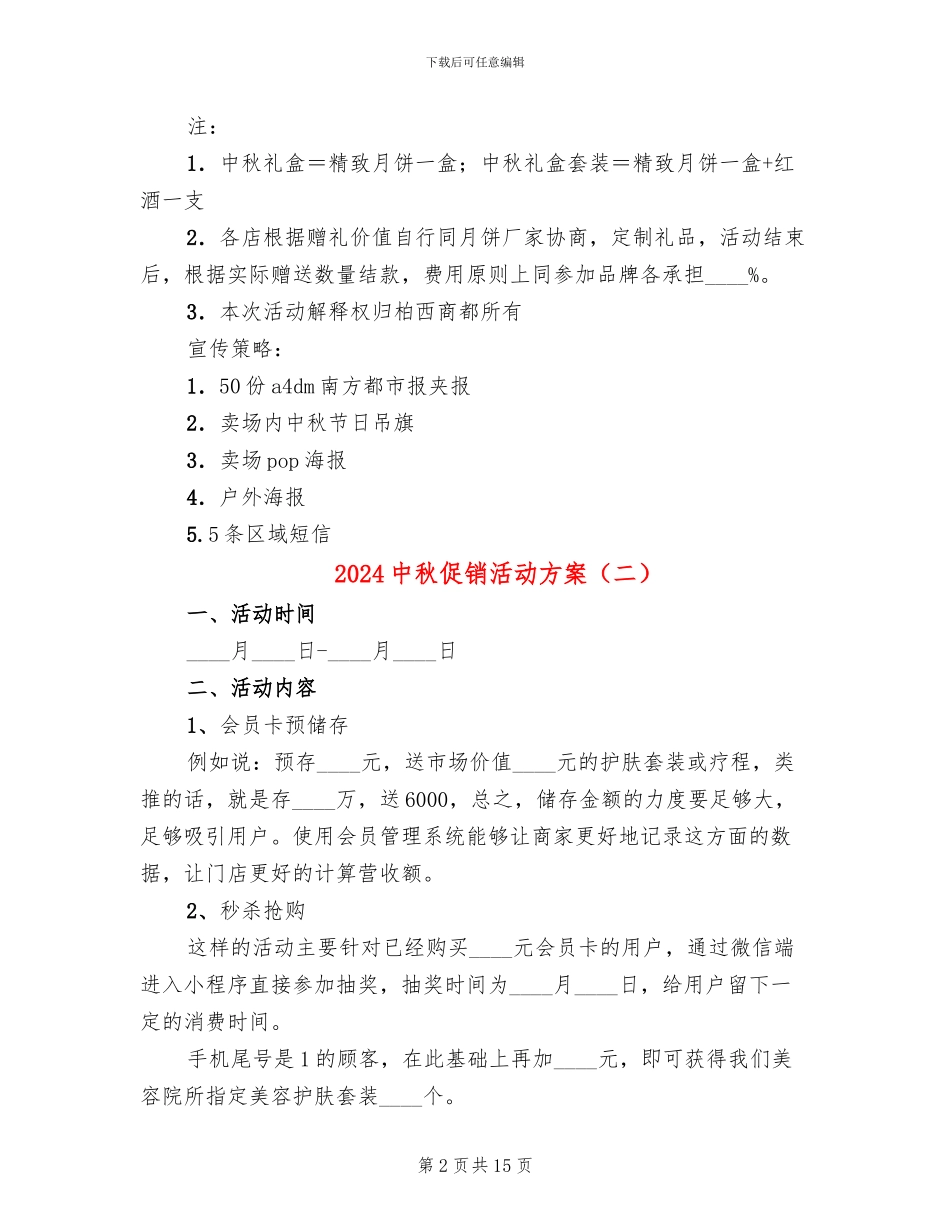 2024中秋促销活动方案_第2页