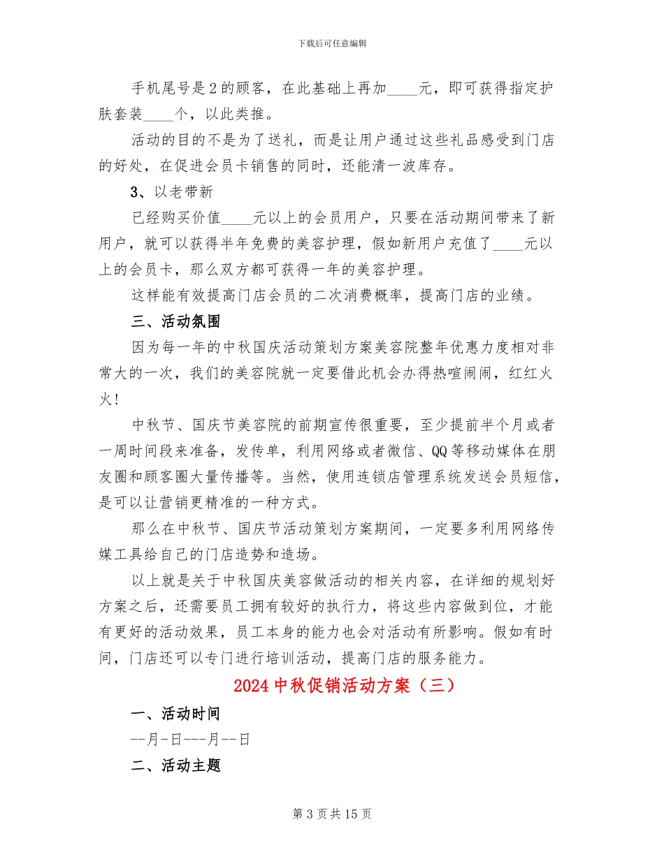 2024中秋促销活动方案_第3页