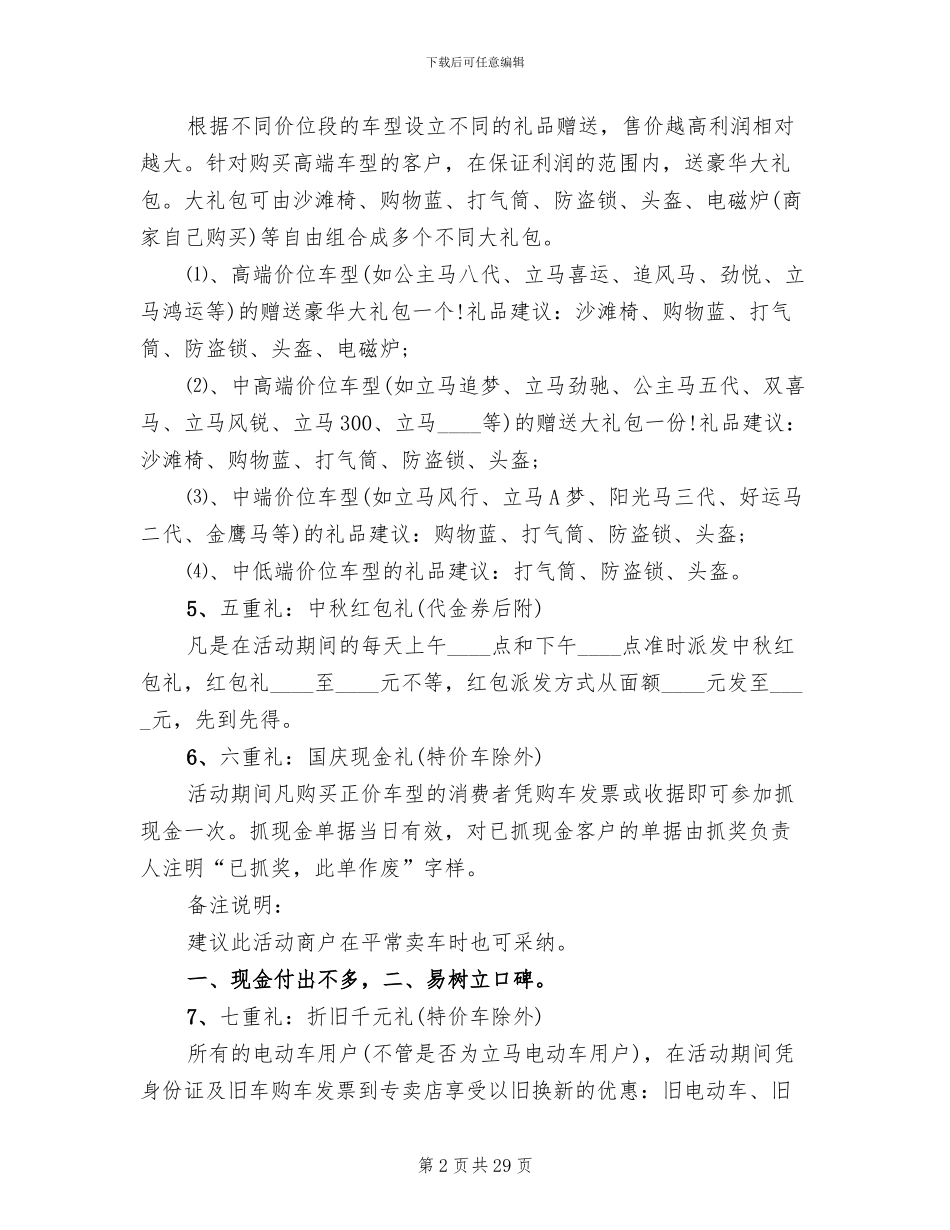 2024中秋国庆促销活动策划方案_第2页