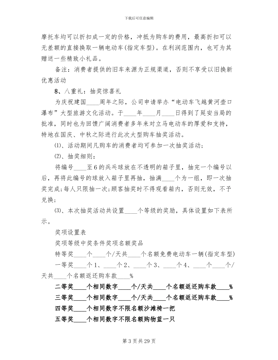 2024中秋国庆促销活动策划方案_第3页