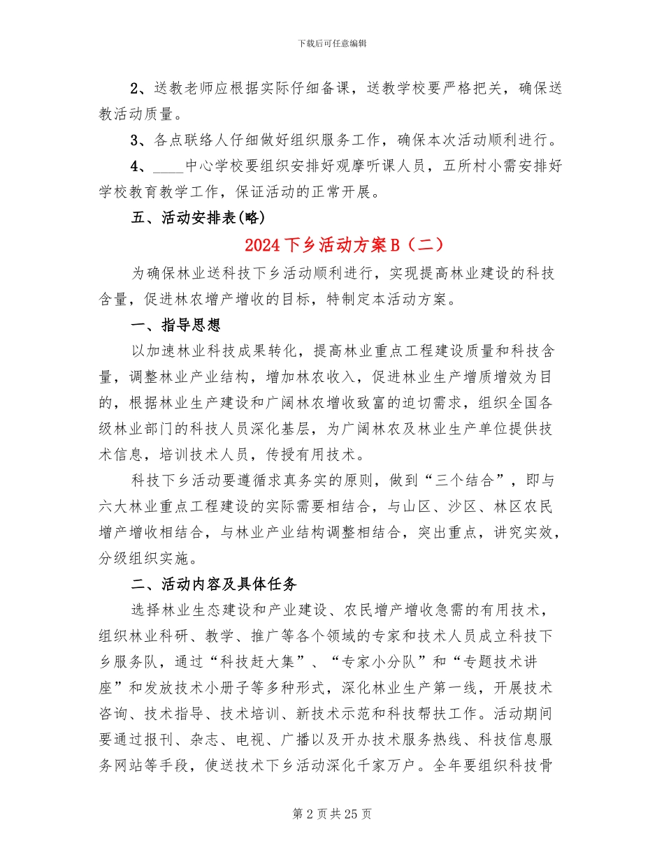 2024下乡活动方案B_第2页