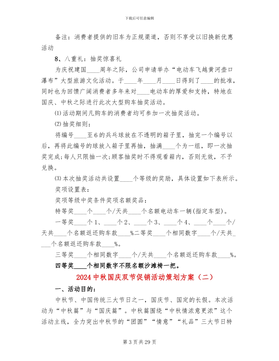 2024中秋国庆双节促销活动策划方案_第3页