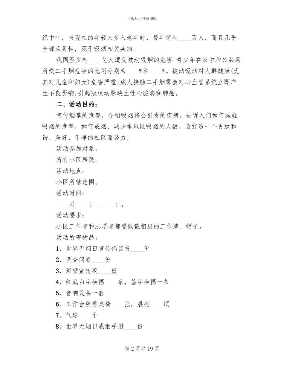 2024世界无烟日活动方案_第2页