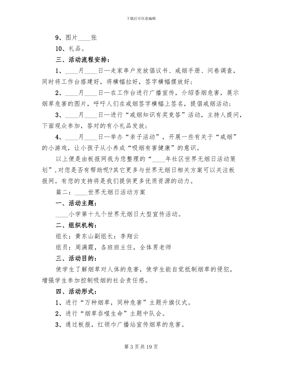 2024世界无烟日活动方案_第3页
