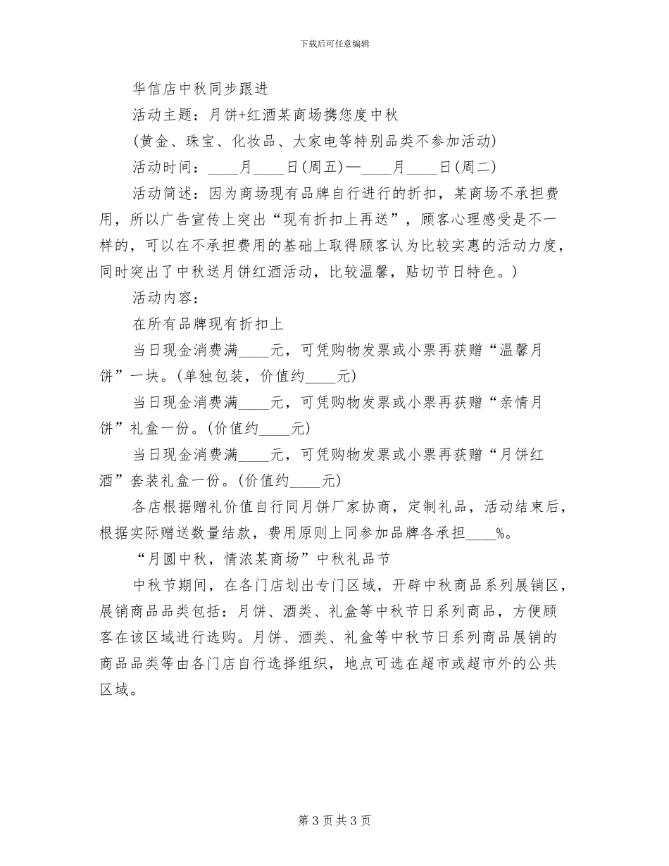 2024中秋促销活动策划方案模板(2篇)_第3页