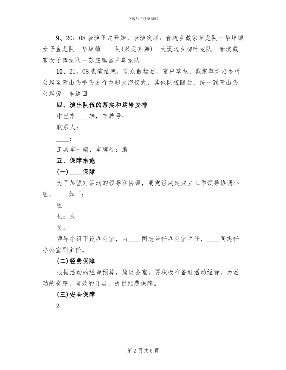 2024中秋民俗文化节展示展演活动方案(2篇)_第2页