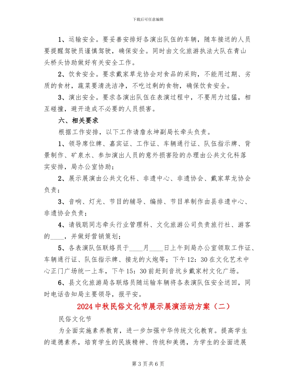 2024中秋民俗文化节展示展演活动方案(2篇)_第3页