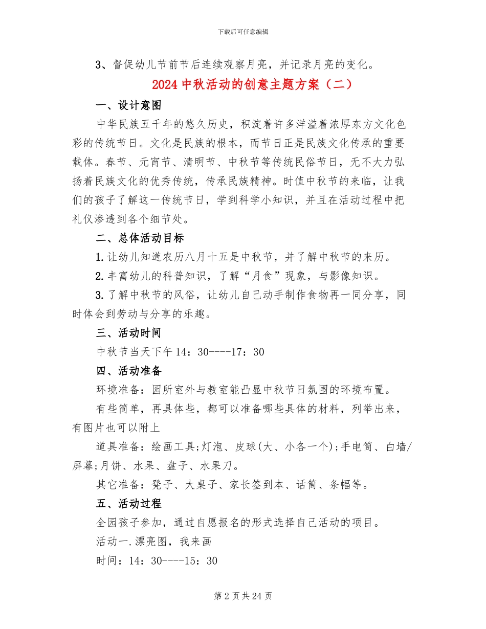 2024中秋活动的创意主题方案_第2页