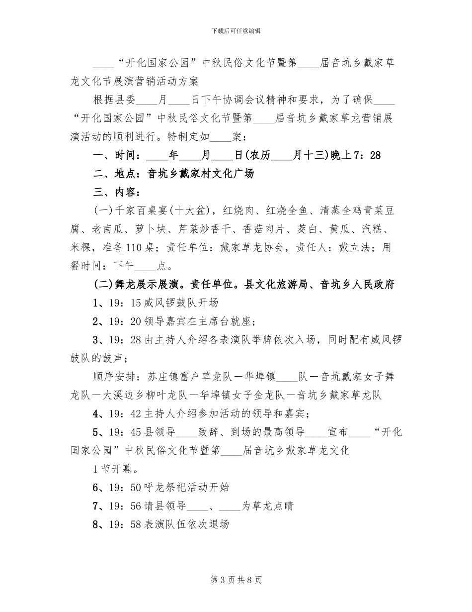 2024中秋民俗文化节展示展演活动方案范本_第3页