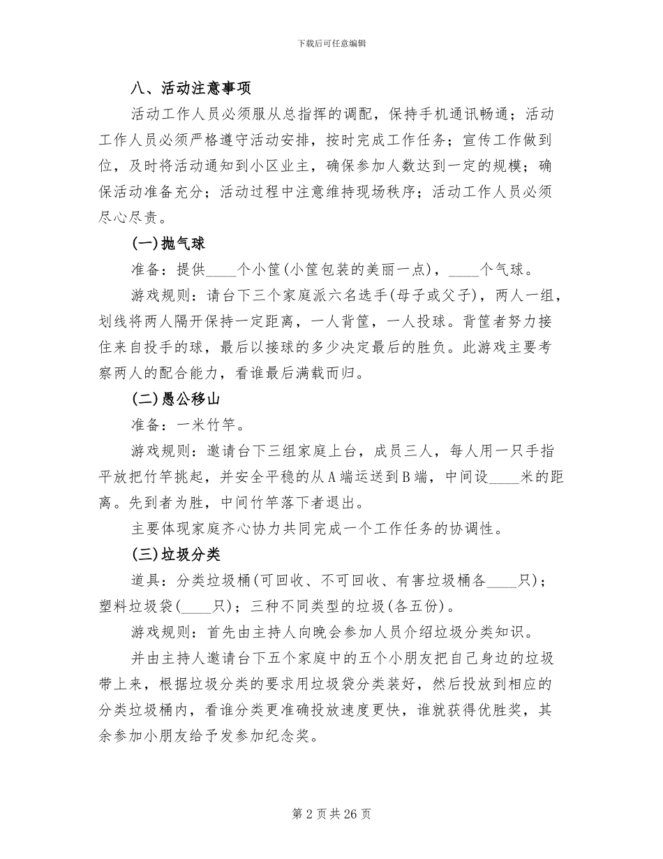 2024中秋节主题活动方案精选(12篇)_第2页