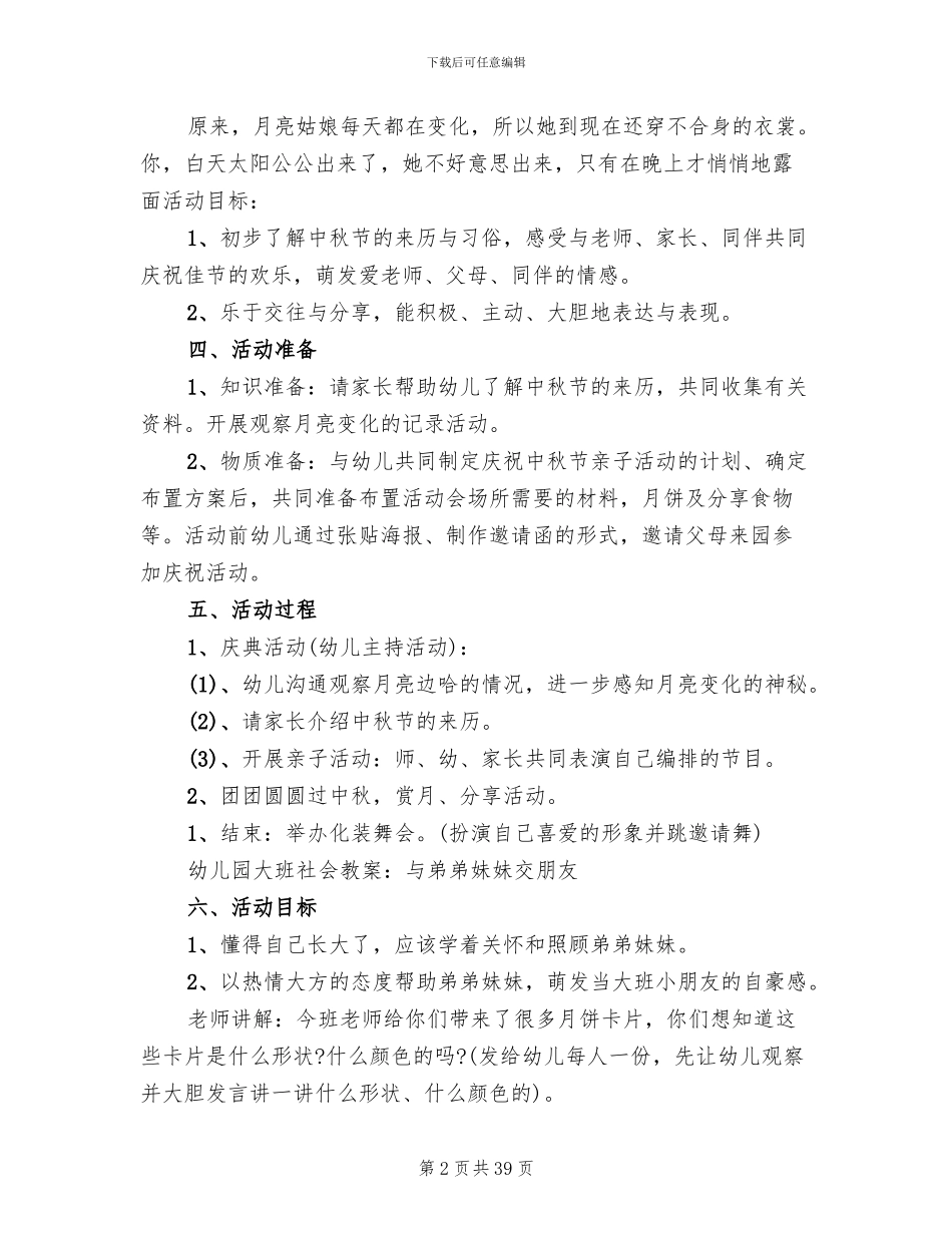 2024中秋节主题活动方案策划_第2页