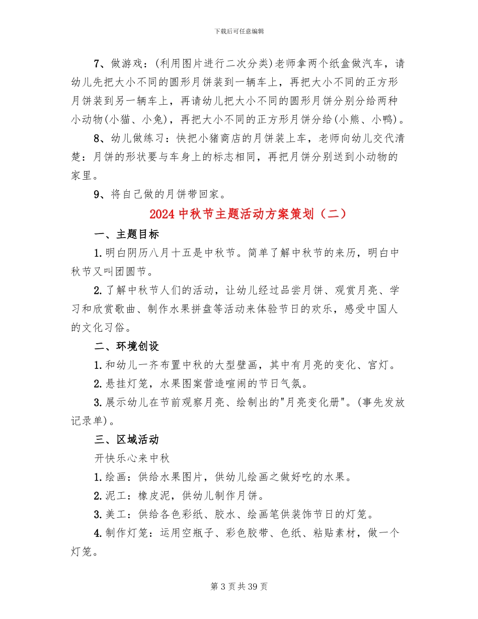 2024中秋节主题活动方案策划_第3页