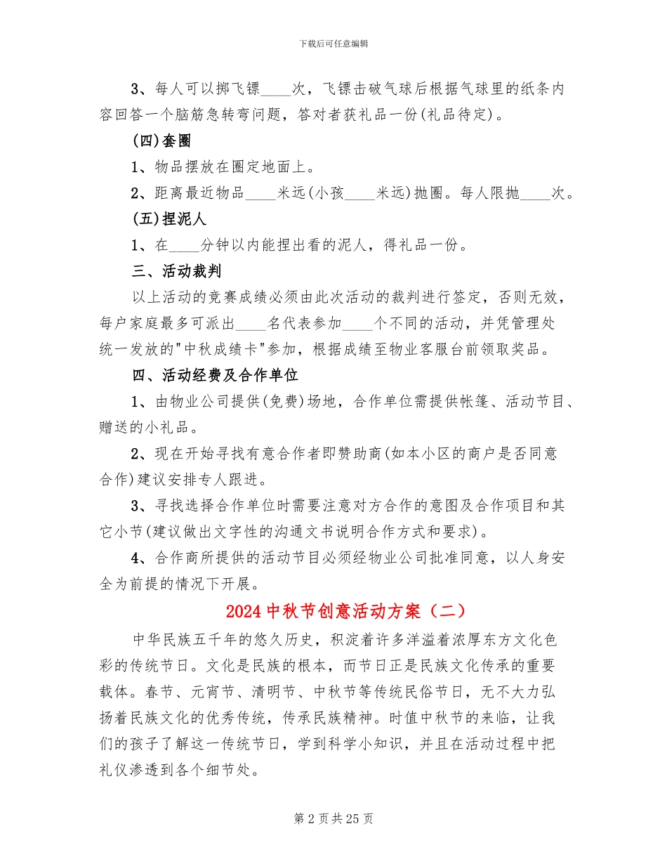 2024中秋节创意活动方案_第2页