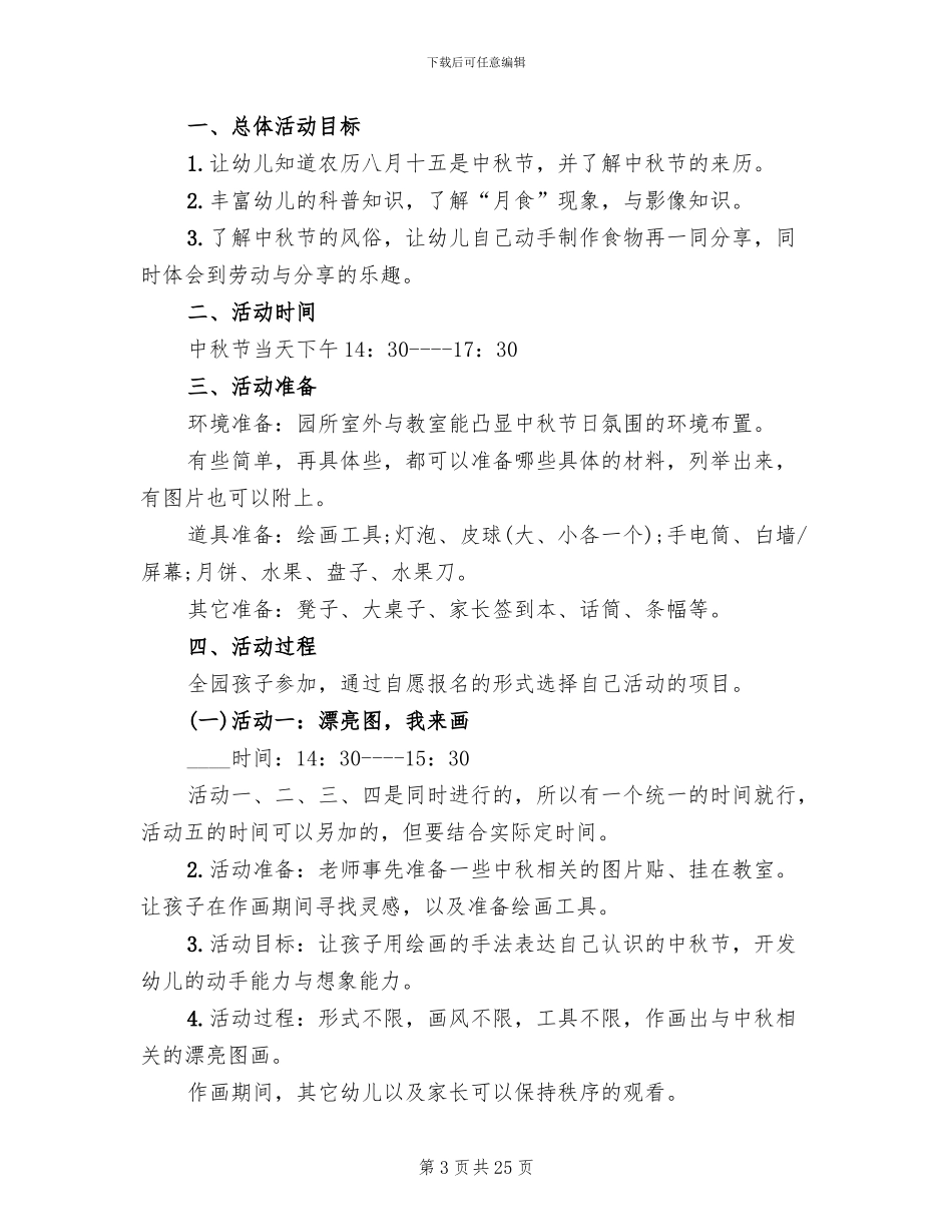 2024中秋节创意活动方案_第3页