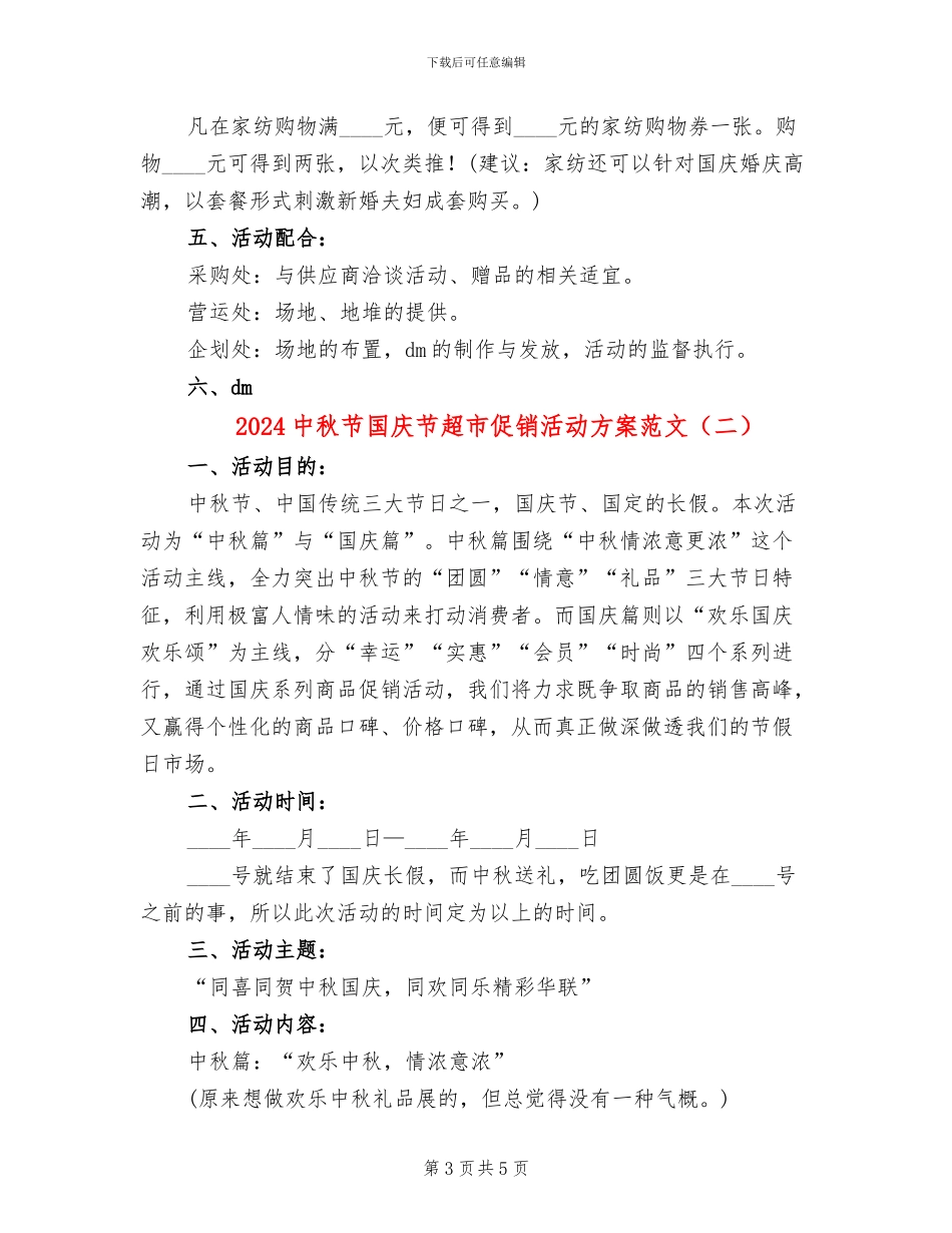 2024中秋节国庆节超市促销活动方案范文_第3页