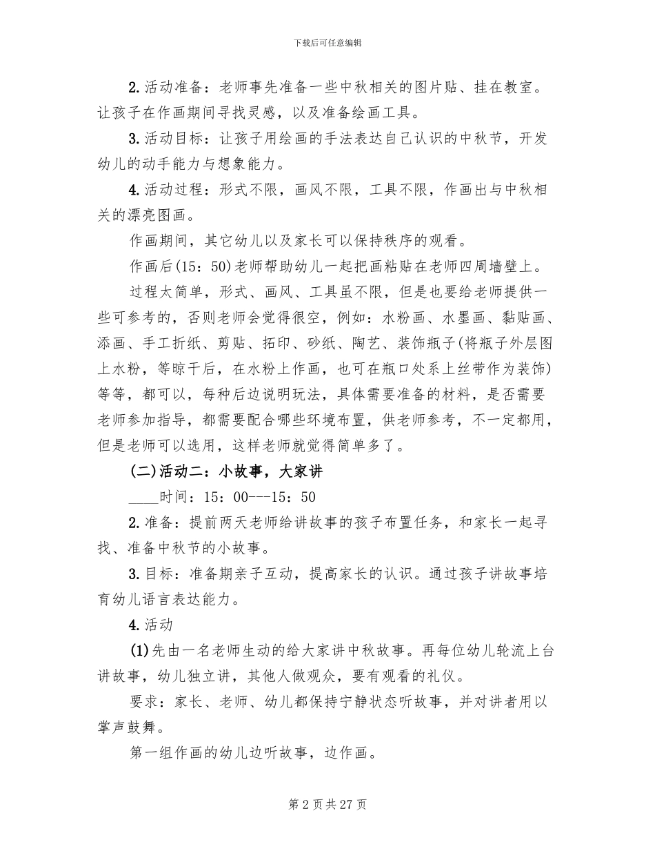 2024中秋节活动主题方案_第2页