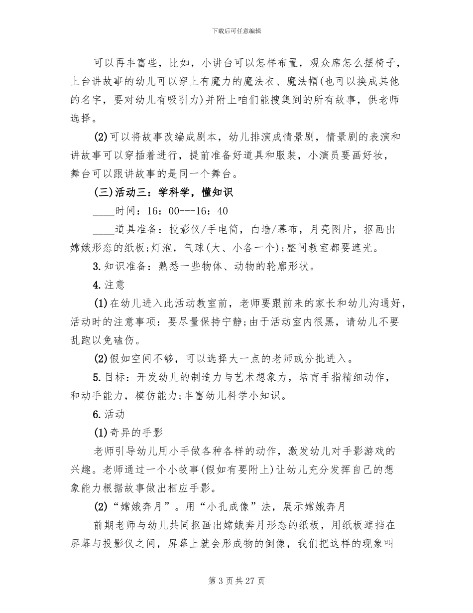 2024中秋节活动主题方案_第3页