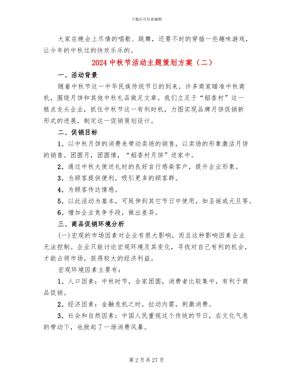 2024中秋节活动主题策划方案_第2页