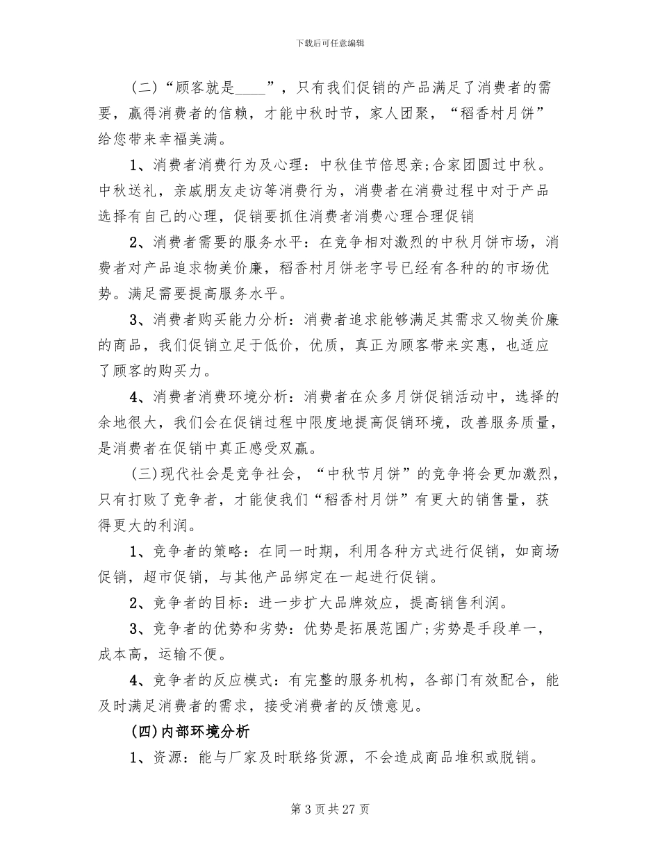 2024中秋节活动主题策划方案_第3页