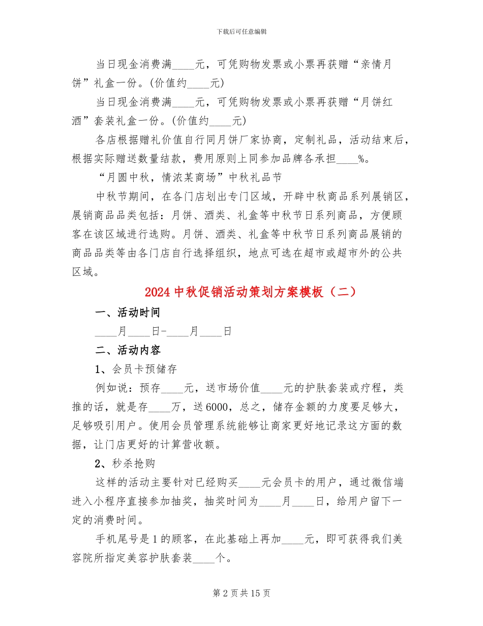2024中秋促销活动策划方案模板_第2页