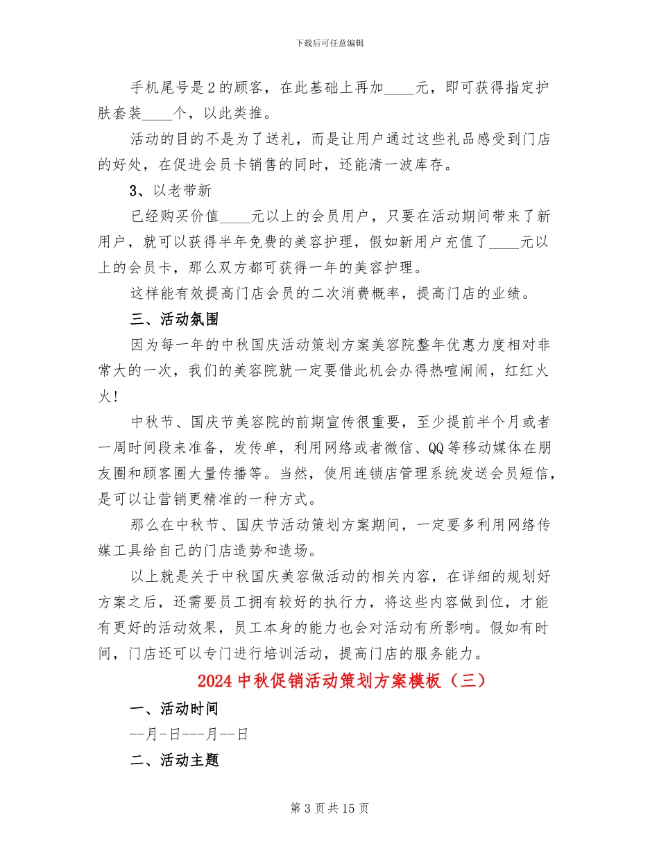 2024中秋促销活动策划方案模板_第3页