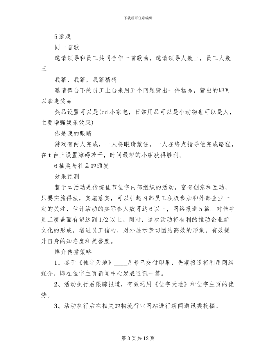 2024中秋节晚会策划方案范文_第3页