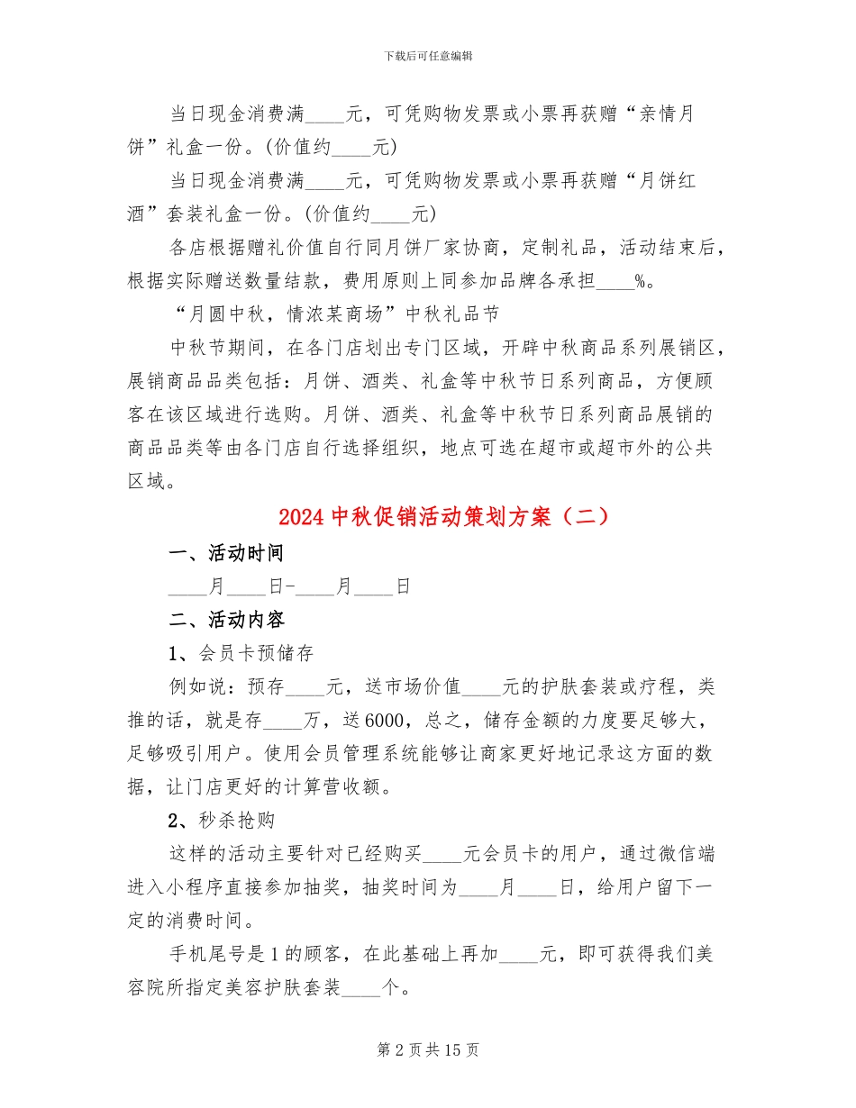 2024中秋促销活动策划方案_第2页